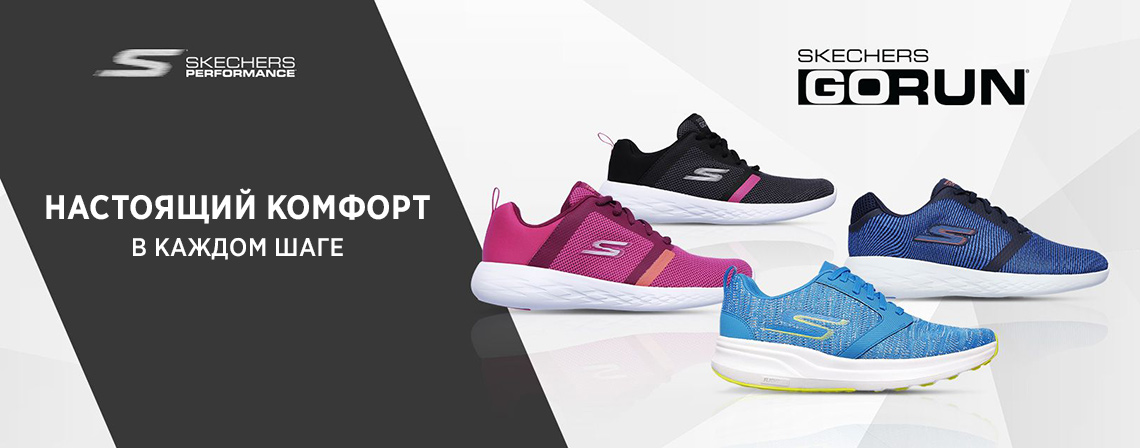 Обувь Skechers